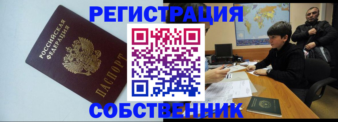 прописка регистрация в Магнитогорске