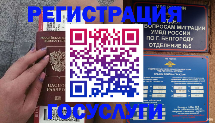 временная регистрация поиск в Магнитогорске